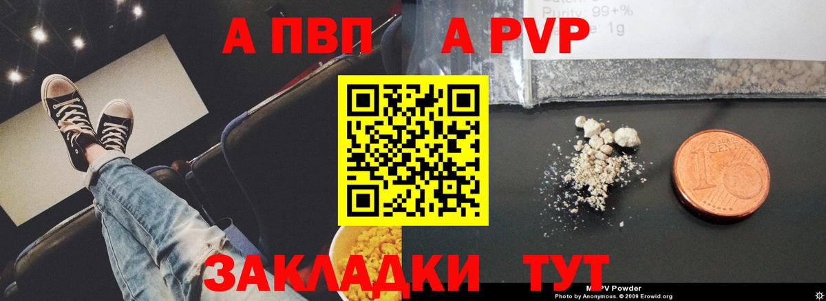 Красногорск  А ПВП  Вход с VPN  Alpha-PVP кристаллы 