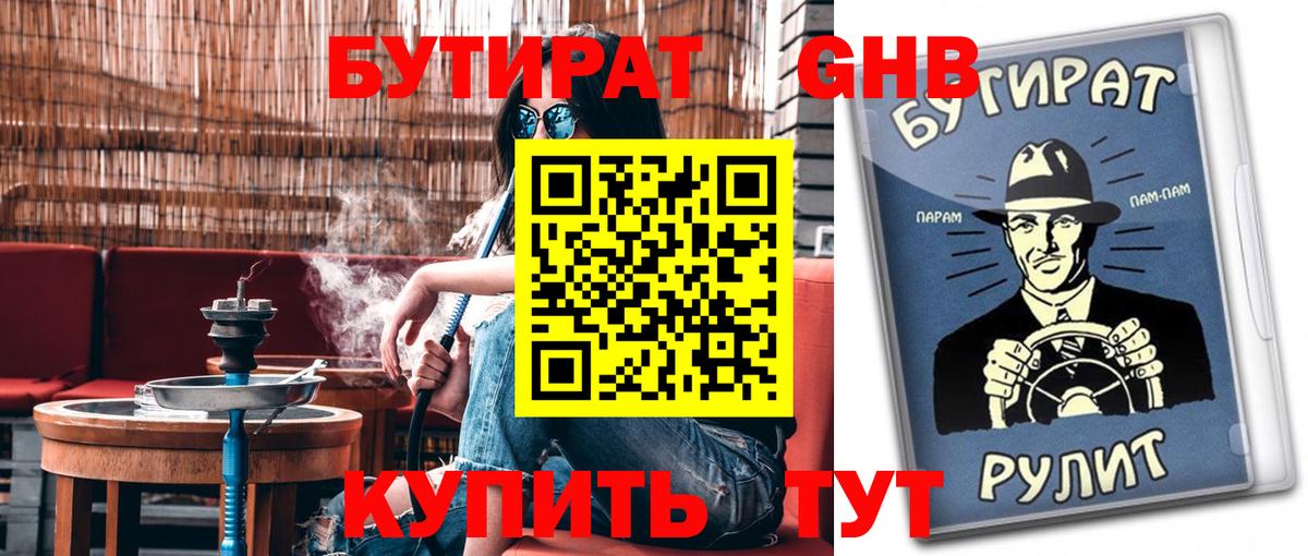 Бутират  Вход с VPN  Красногорск  БУТИРАТ Butirat 
