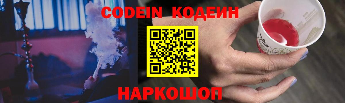 Codein Purple Drank Красногорск