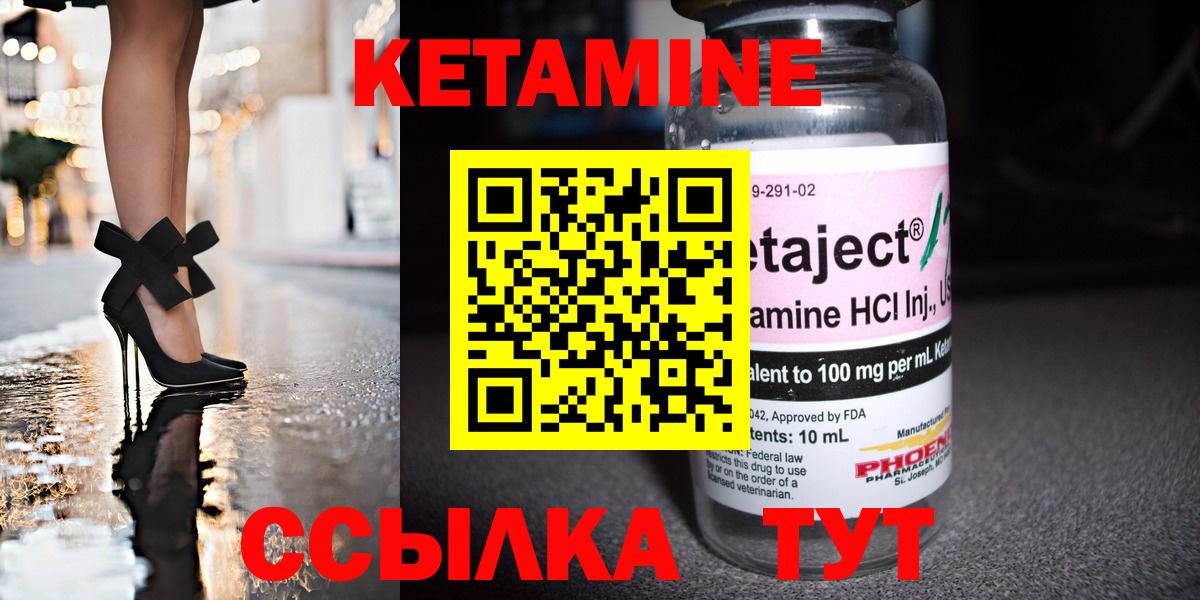 Кетамин ketamine  Вход с VPN  Красногорск 