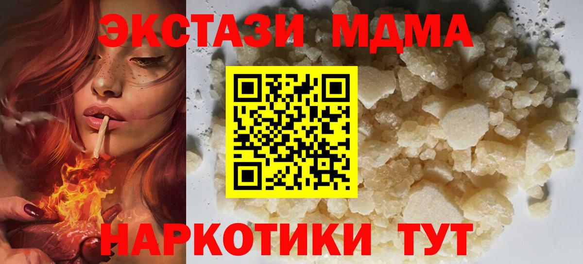 MDMA  МДМА crystal  Вход с VPN  MDMA Molly  Красногорск 