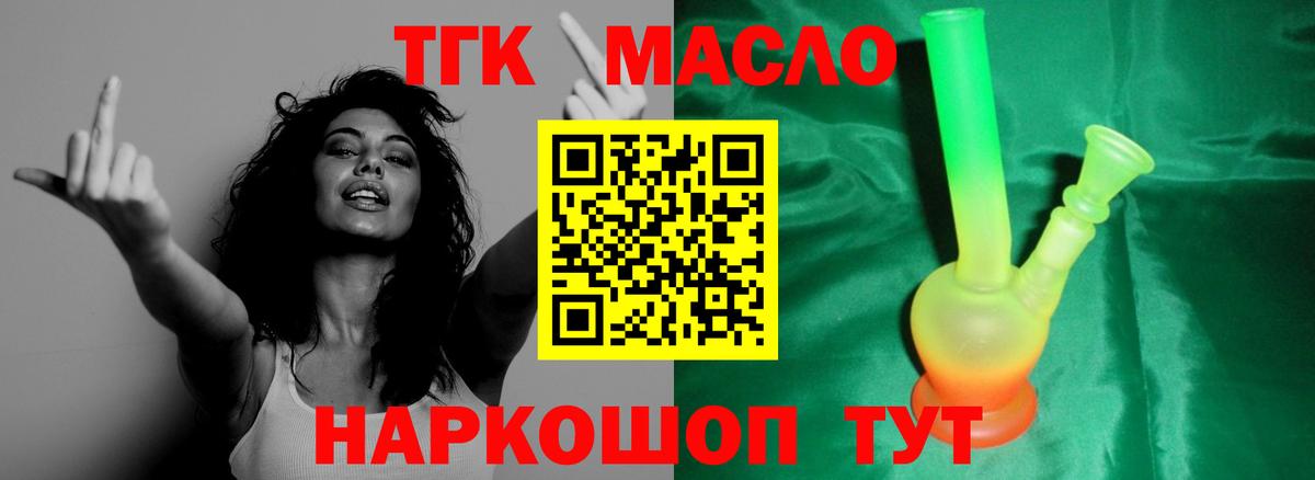 Дистиллят ТГК THC oil Красногорск