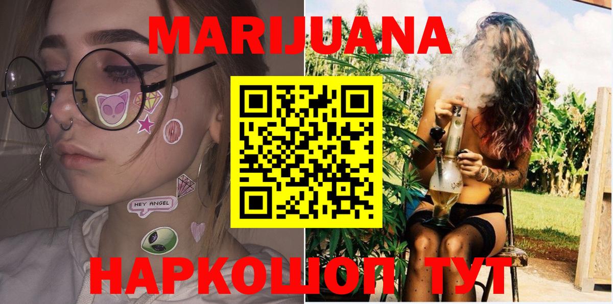 МАРИХУАНА OG Kush  Каннабис конопля  Марихуана LSD WEED  Вход с VPN  Красногорск  Бошки марихуана White Widow 